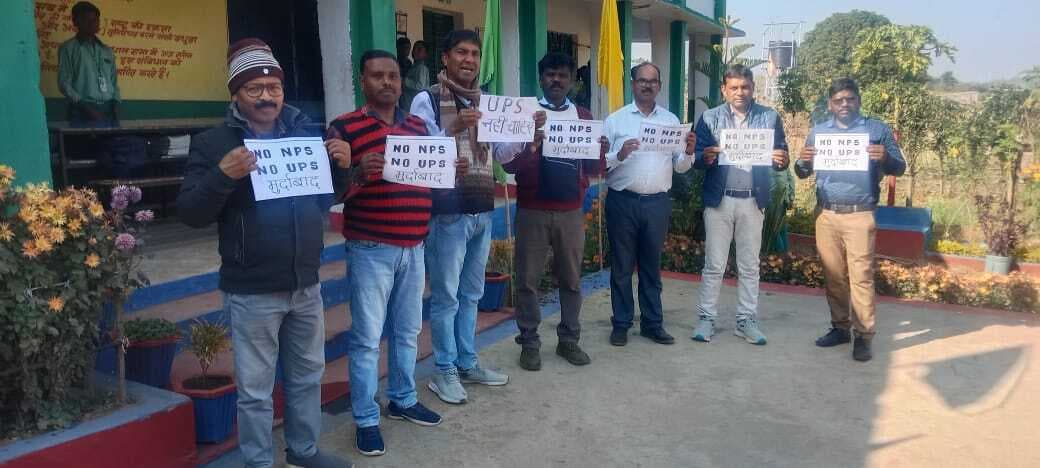 केंद्र व राज्य कर्मियों ने किया यूपीएस का विरोध