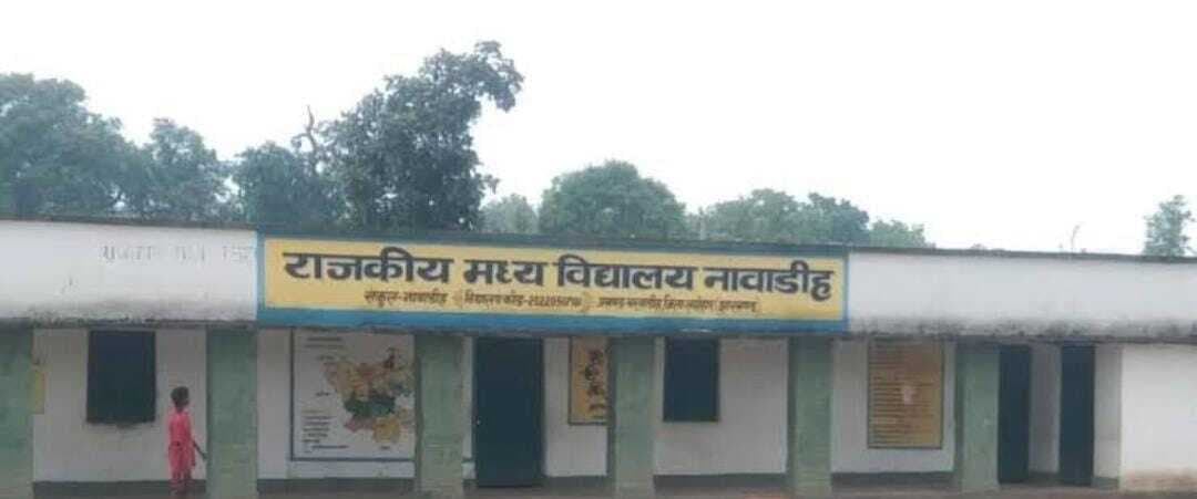 नावाडीह मवि में इस वर्ष से शुरू होगी उवि की पढ़ाई