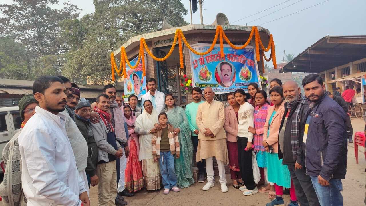 शहीद राज किशोर यादव की मनायी गयी 33वीं पुण्यतिथि