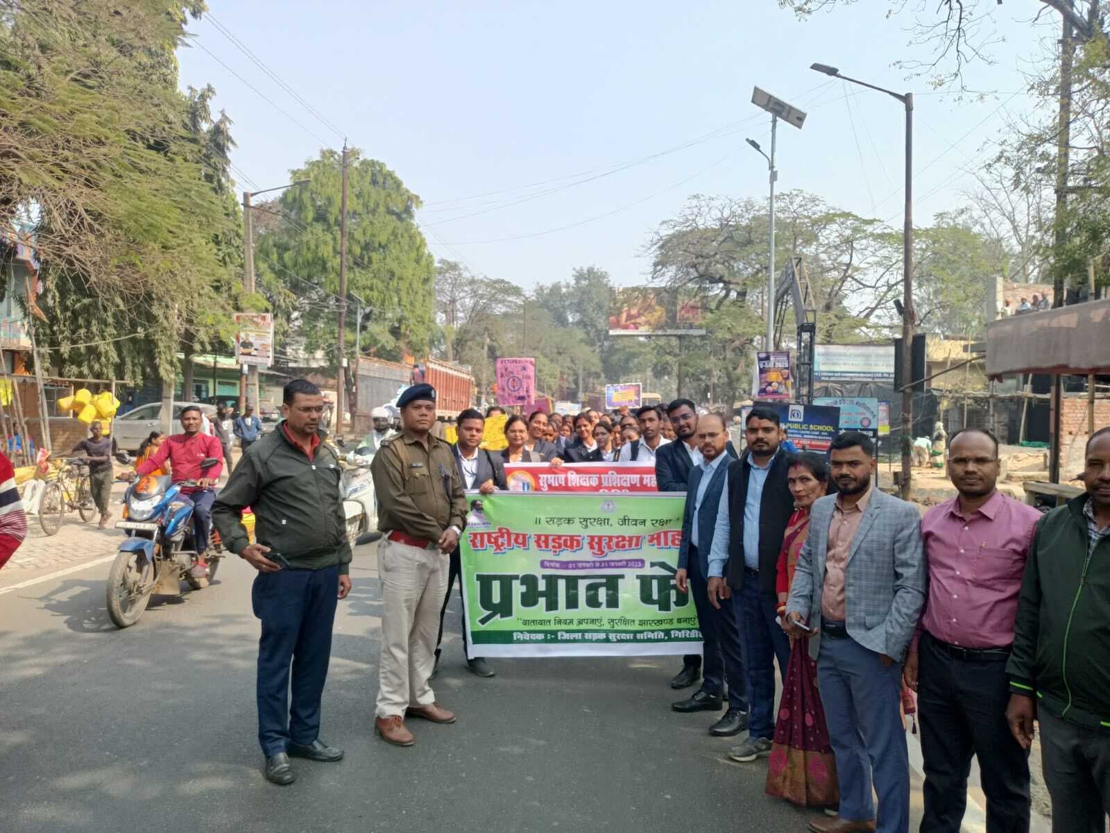 Giridih News :प्रभातफेरी निकाल सड़क सुरक्षा के प्रति लोगों को किया गया जागरूक