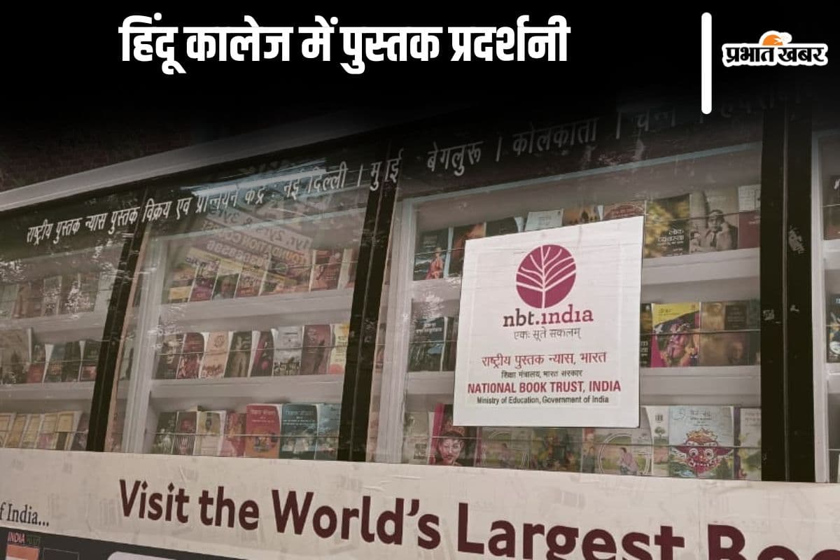 हिंदू कालेज में पुस्तक प्रदर्शनी का आयोजन, प्रो रीना जैन ने कहा-पुस्तकें प्रकाश देती हैं