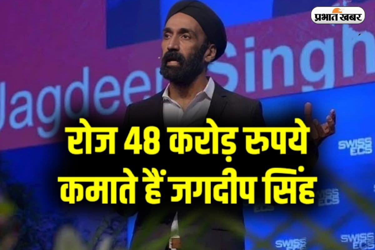 Highest paying CEO in the world: जानें कौन हैं जगदीप सिंह, जिन्होंने रोज ₹48 करोड़ कमाकर दुनिया का वेतन रिकॉर्ड तोड़ा