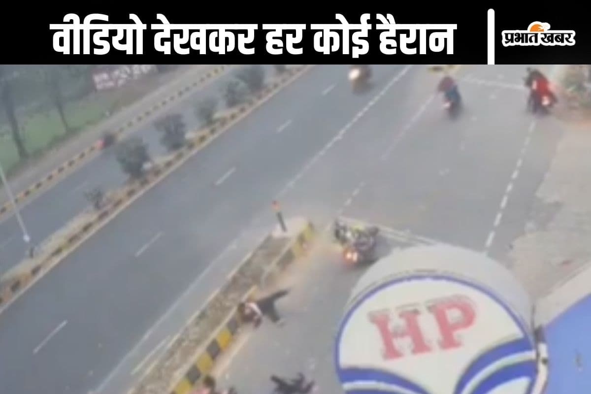 Viral Video : ये फिल्मी सीन नहीं! बाइक सवार डिवाडर से टकराकर हवा में बॉल की तरह उछले