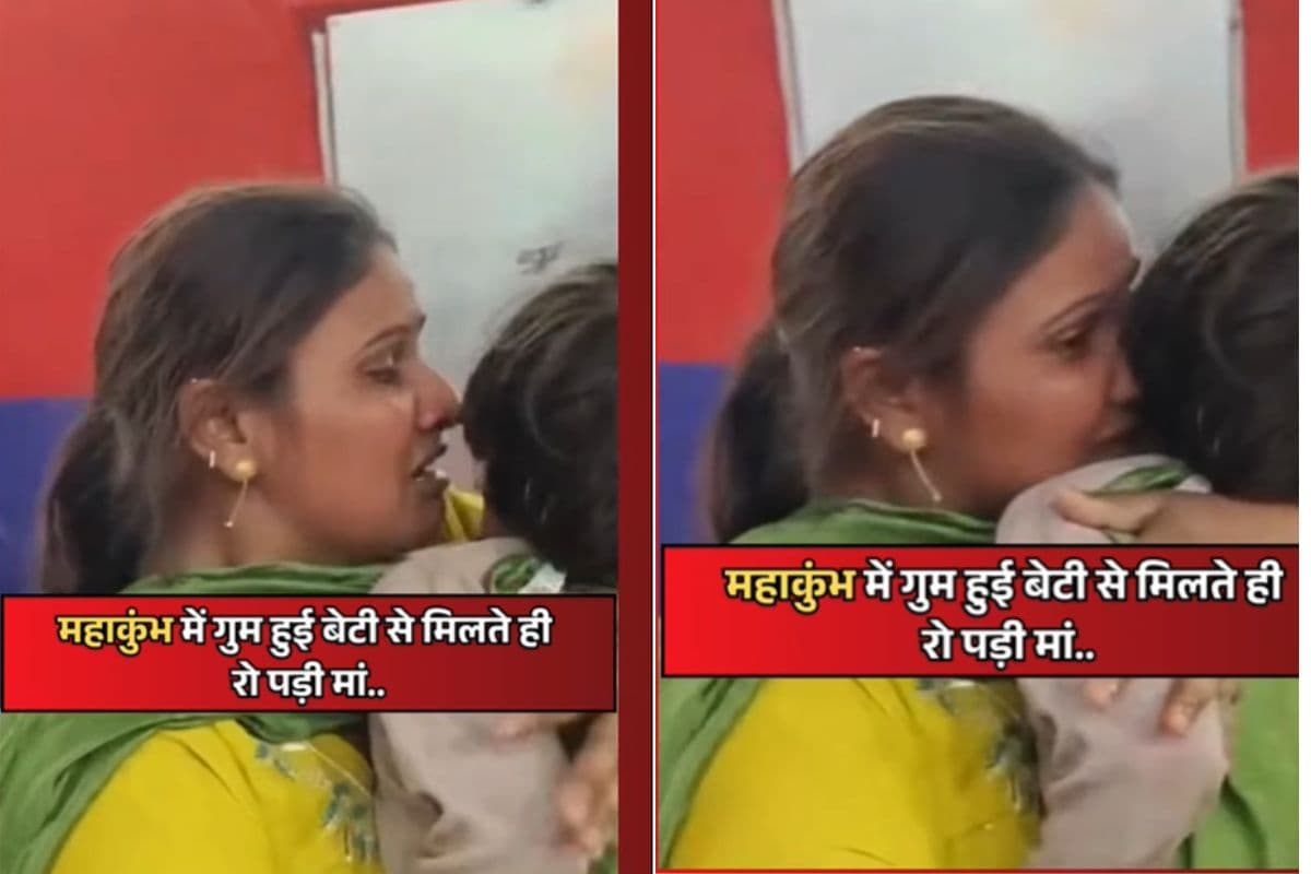 Viral Video: महाकुंभ में मां-बेटी के मिलने का वीडियो दिल छू लेगा, आप भी देखें