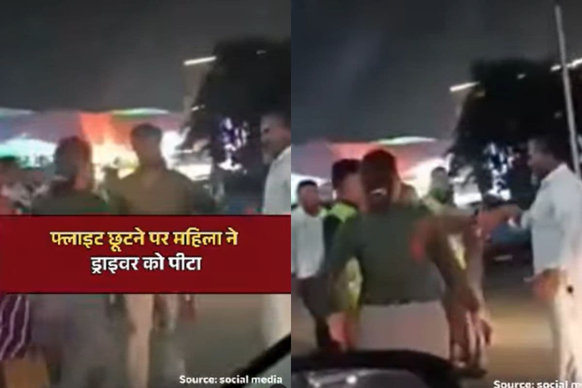 Viral Video: फ्लाइट छूटने के बाद महिला ने कर दी ड्राइवर की पिटाई, देखें हैरान कर देने वाला वीडियो