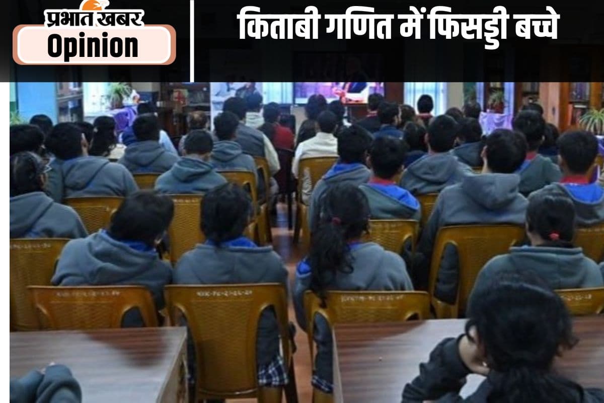 गणित में हमारे बच्चे