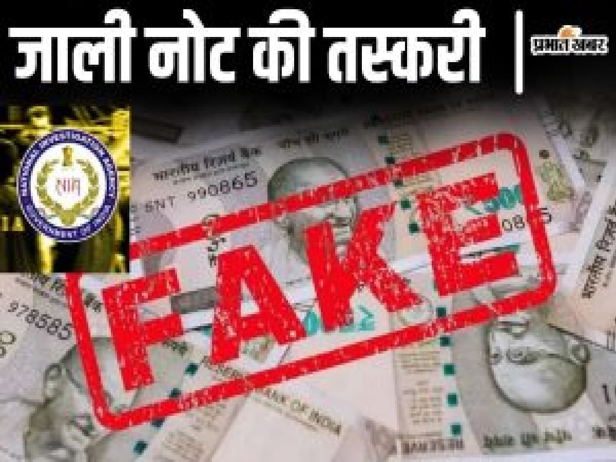 भारतीय जाली नोट छापने के लिए इस देश से आता था कागज, डीआरआइ ने किया गिरफ्तार