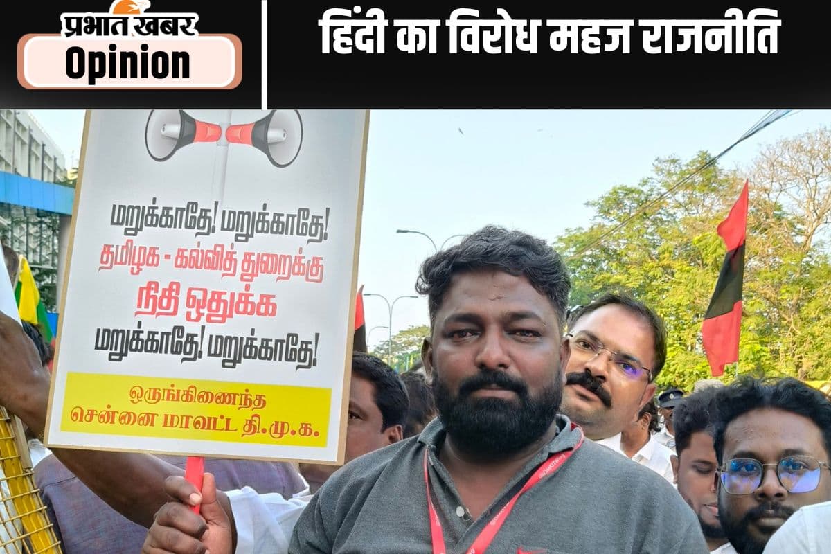 हिंदी विरोध की राजनीति