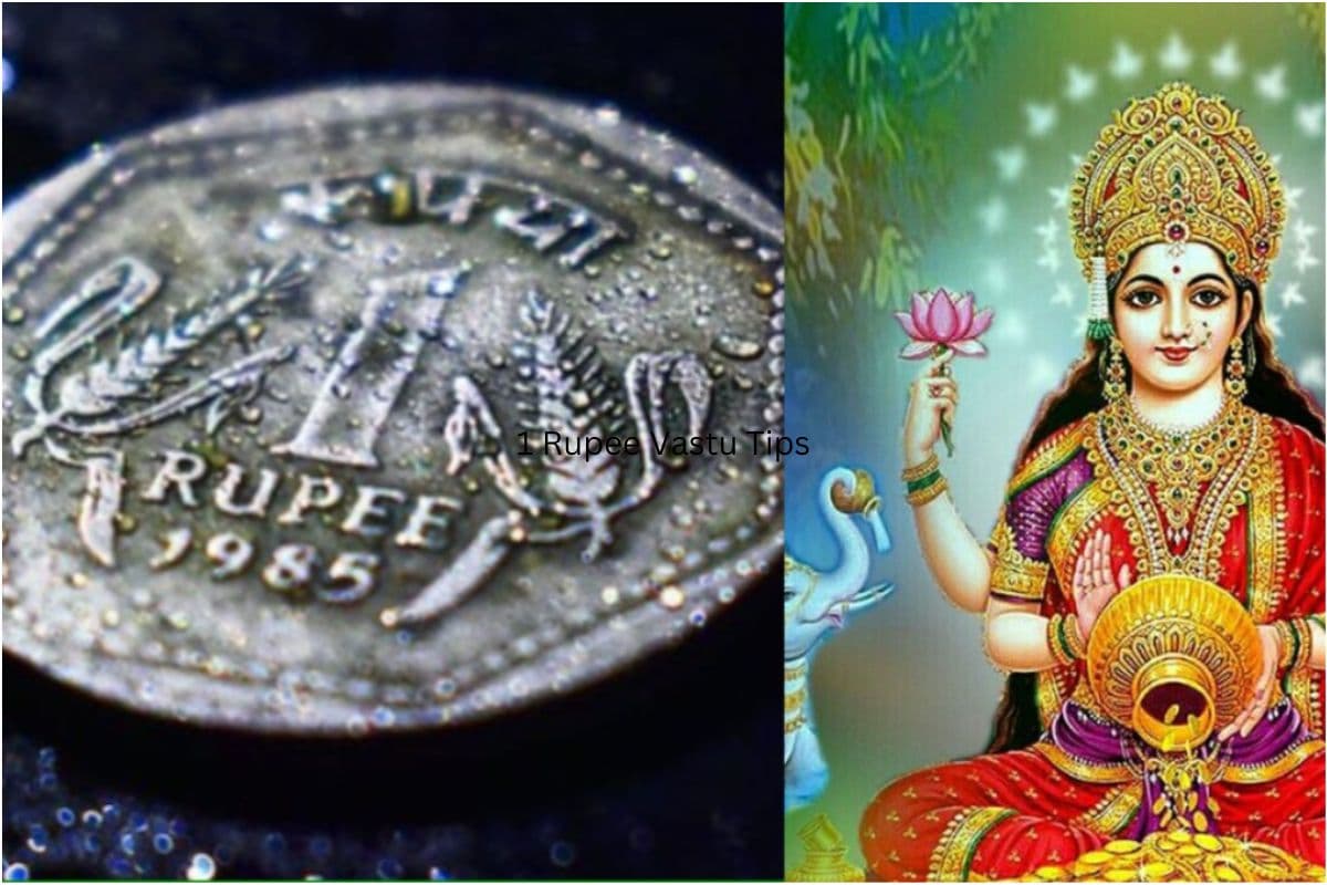 1 Rupee Vastu Tips: 1 रुपये के सिक्के से करें यह उपाय, घर में लग जाएगा पैसों का अंबार