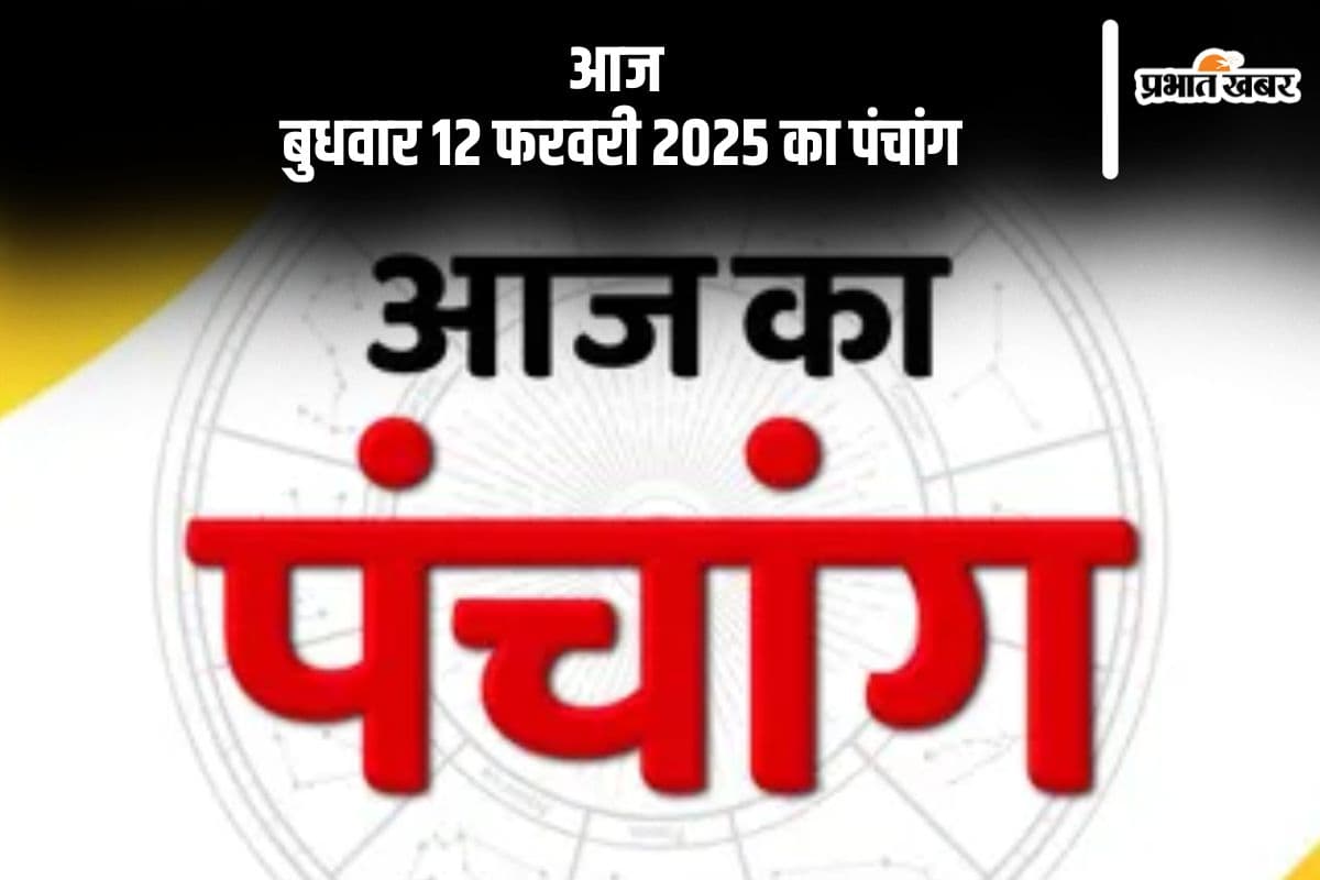 कोई भी कार्य करने से पहले जानें आज के पंचांग में शुभ मुहूर्त और अशुभ समय
