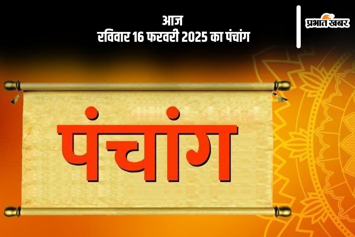 कोई भी कार्य करने से पहले जानें आज के पंचांग में शुभ मुहूर्त और अशुभ समय