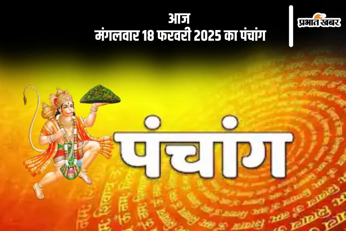 Aaj Ka Panchang 18 february 2024 in Hindi
