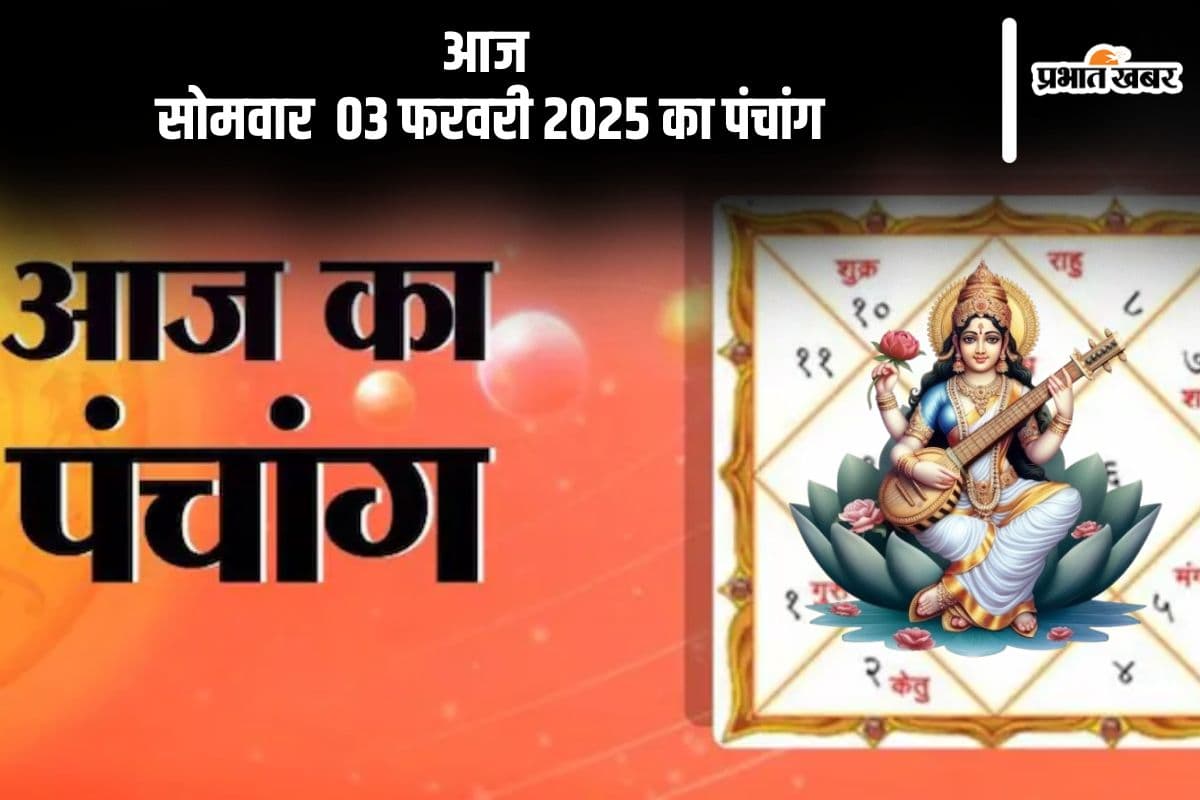 कोई भी कार्य करने से पहले जानें आज के पंचांग में शुभ मुहूर्त और अशुभ समय