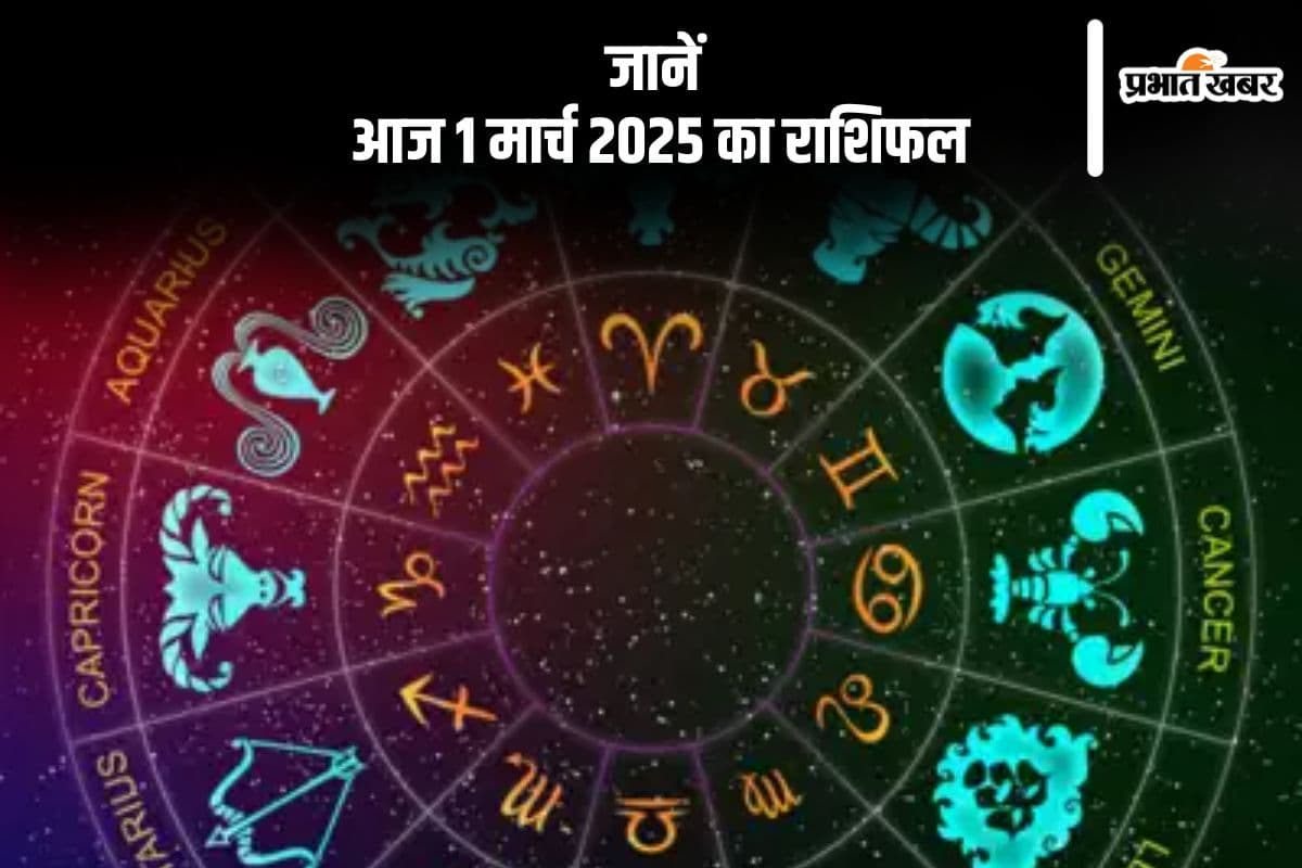 कुंभ राशि वालों का कोई पुराना उधार वसूल होगा, जानें आज 1 मार्च 2025 का राशिफल