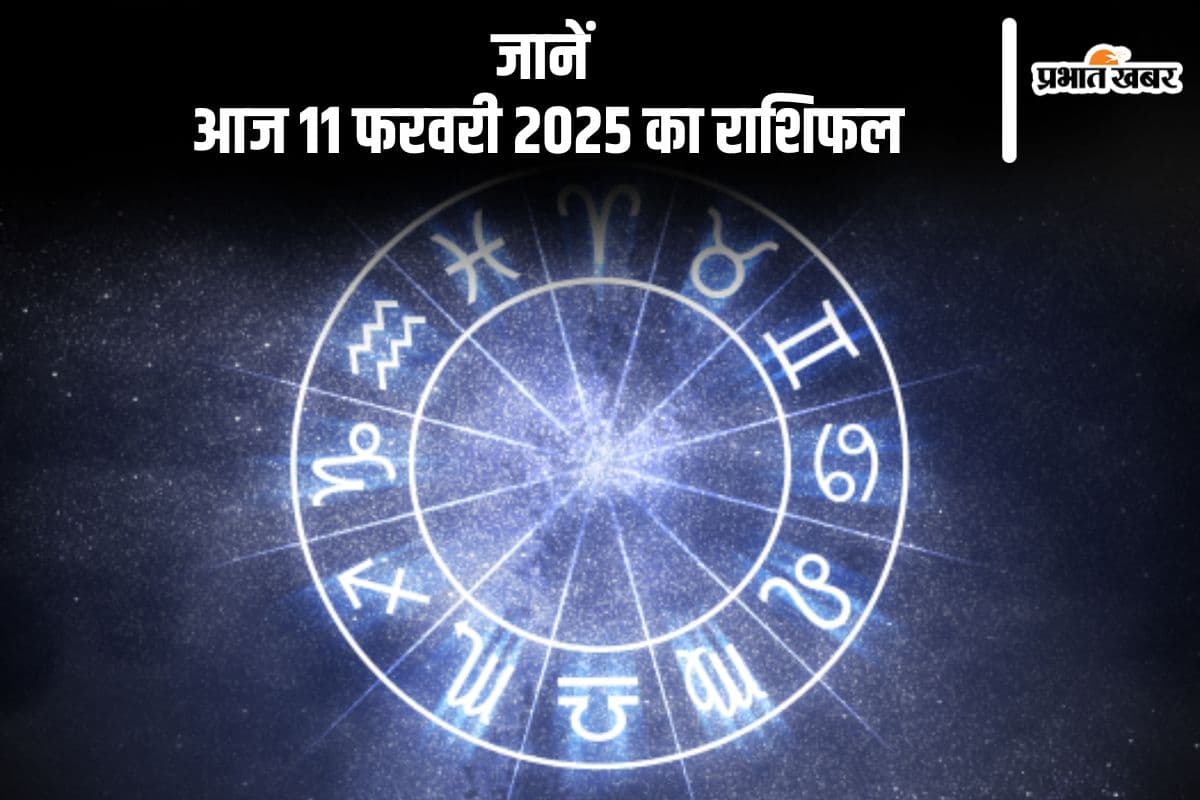 कुंभ राशि वाले किसी बात को लेकर परेशान रहेंगे, जानें आज 11 फरवरी 2025 का राशिफल