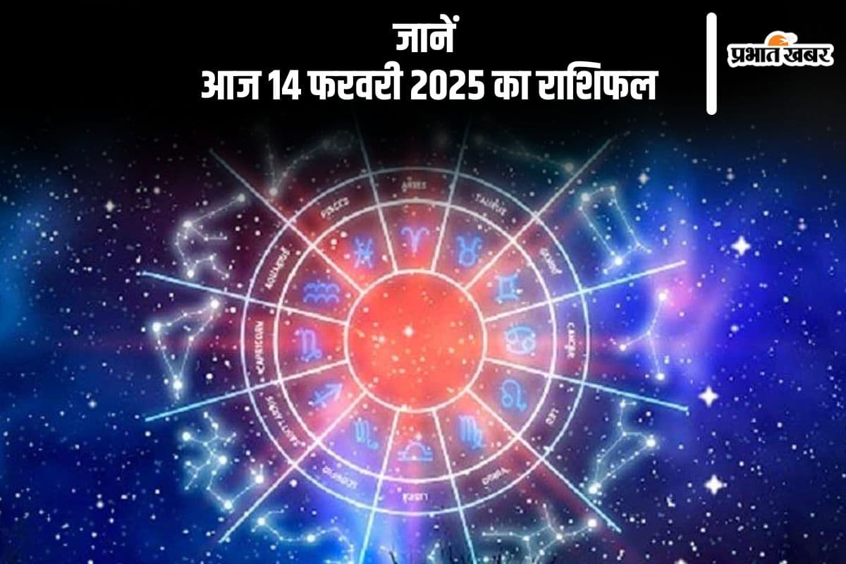 धनु राशि वालों को व्यवसाय में अप्रत्याशित लाभ मिलेगा, जानें आज 14 फरवरी 2025 का राशिफल