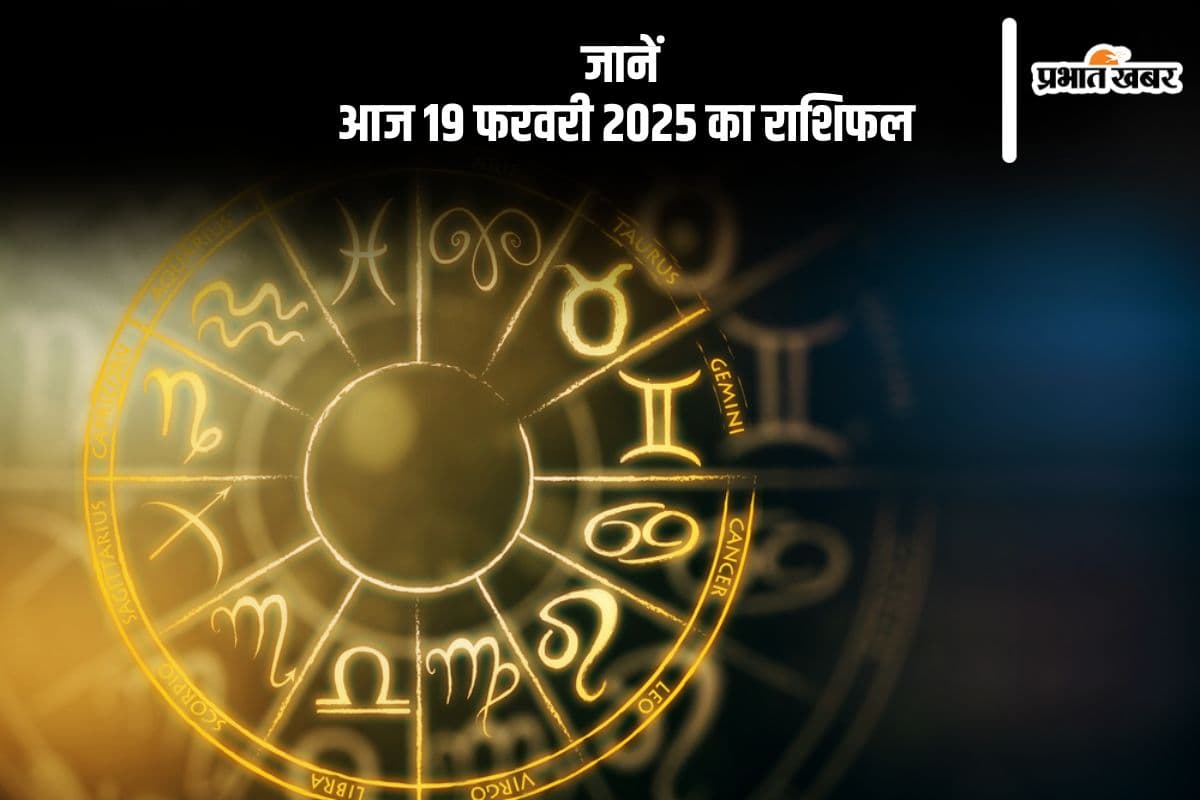 धनु राशि वालों के गुप्त विरोधियों के षड़यंत्र विफल होंगे, जानें आज 19 फरवरी 2025 का राशिफल