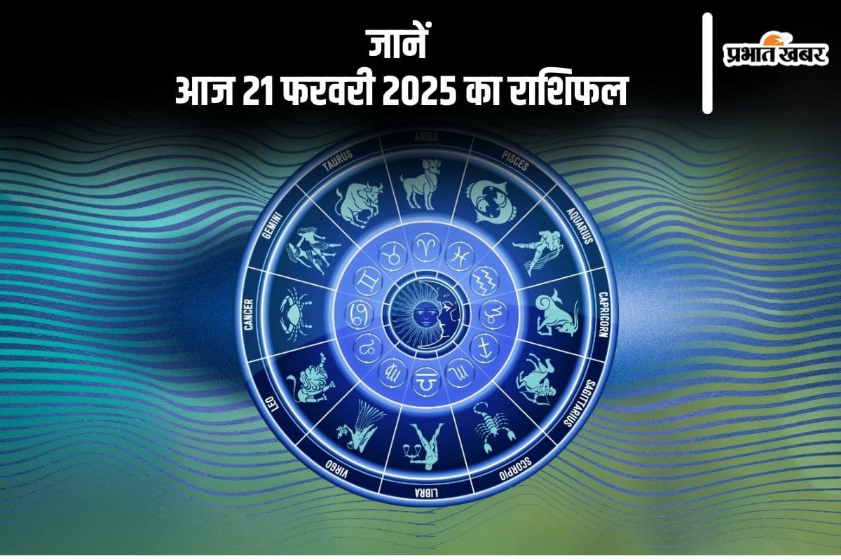 वृश्चिक राशि वालों की मान, यश और प्रतिष्ठा में वृद्धि होगी, जानें आज 21 फरवरी 2025 का राशिफल