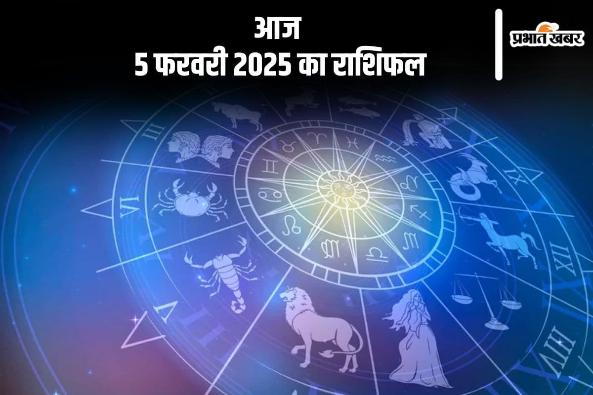 मकर राशि वाले स्वास्थ्य के मामले में सावधानी बरतें, जानें आज 5 फरवरी 2025 का राशिफल