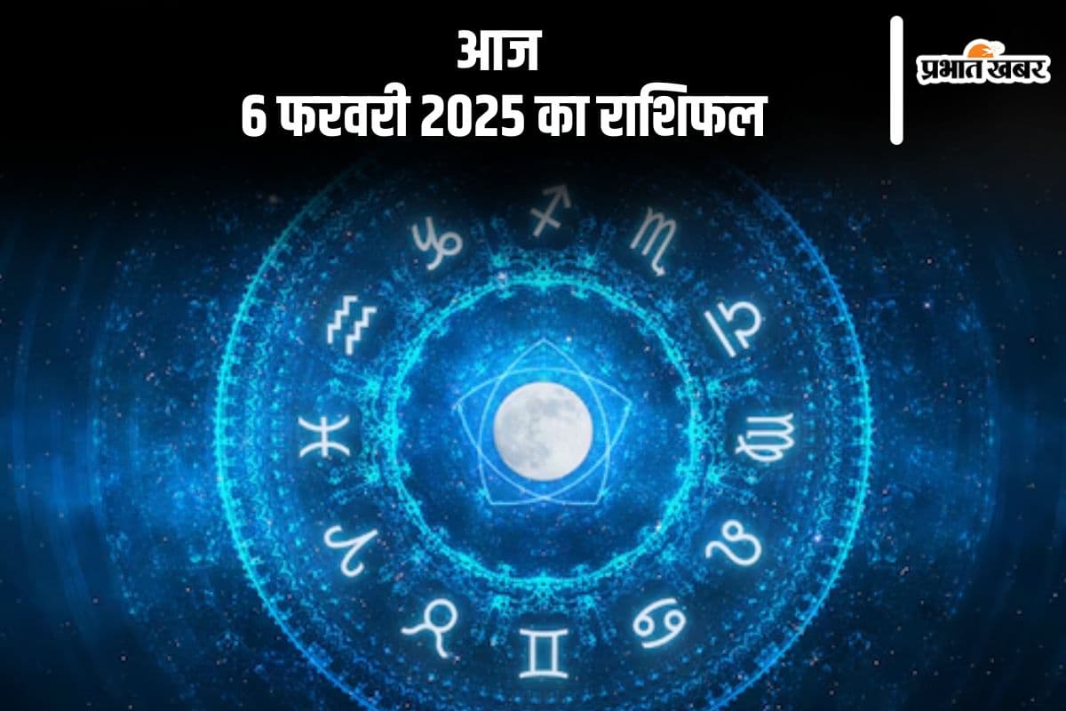 धनु राशि वालों की आर्थिक स्थिति में सुधार आएगा, जानें आज 6 फरवरी 2025 का राशिफल