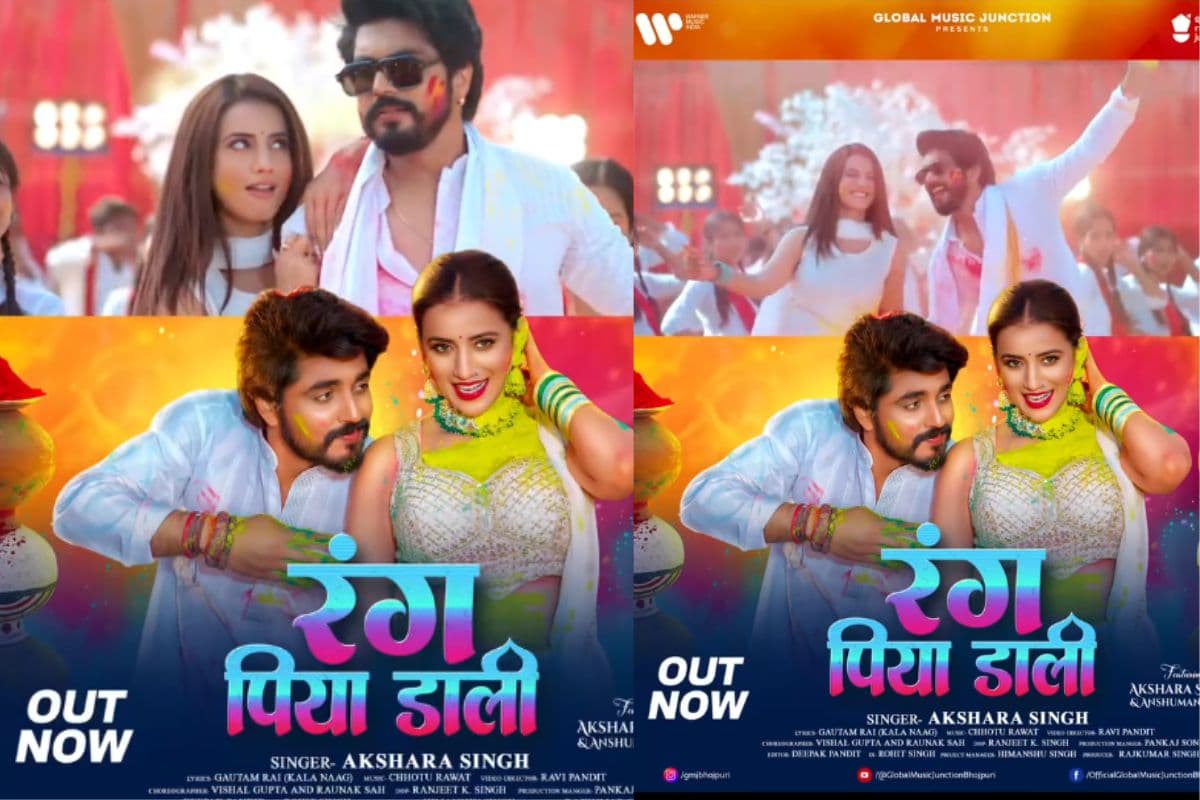 Bhojpuri Song: होली से पहले रिलीज हुआ 'रंग पिया डाली' गाना, सफेद कुर्ती-सलवार में अक्षरा सिंह ने ढाया कहर