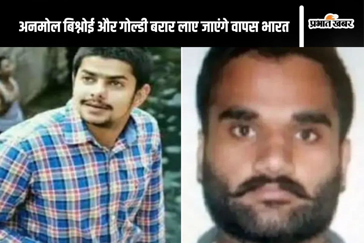 PM Modi US Visit : अनमोल बिश्नोई और गोल्डी बरार को अमेरिका से घसीटकर लाएगा भारत! 12 गैंगस्टरों की लिस्ट तैयार