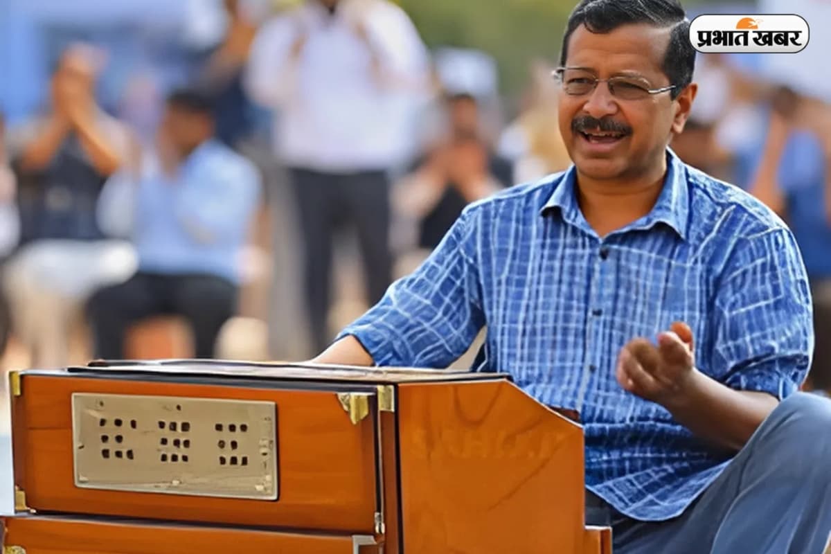 Viral Video: ‘दिल्ली वाले बड़े दगाबाज़ रे’ गाना गाते हुए केजरीवाल का वीडियो हुआ वायरल