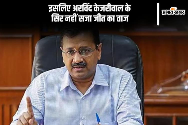 ग्रहों की बदली चाल तो हिल गई अरविंद केजरीवाल की सत्ता