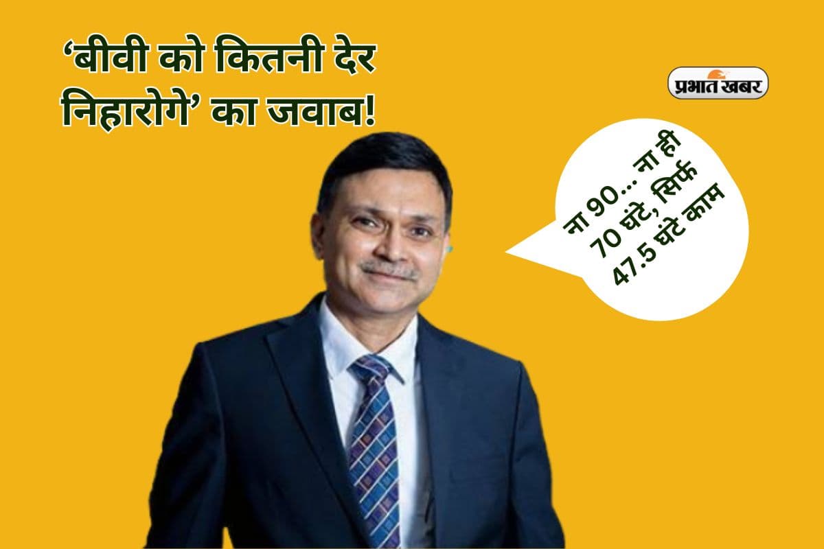 ना 90…ना 70 घंटे, सिर्फ 47.5 घंटे काम! इस कंपनी के सीईओ का एलएंडटी के चेयरमैन को जवाब