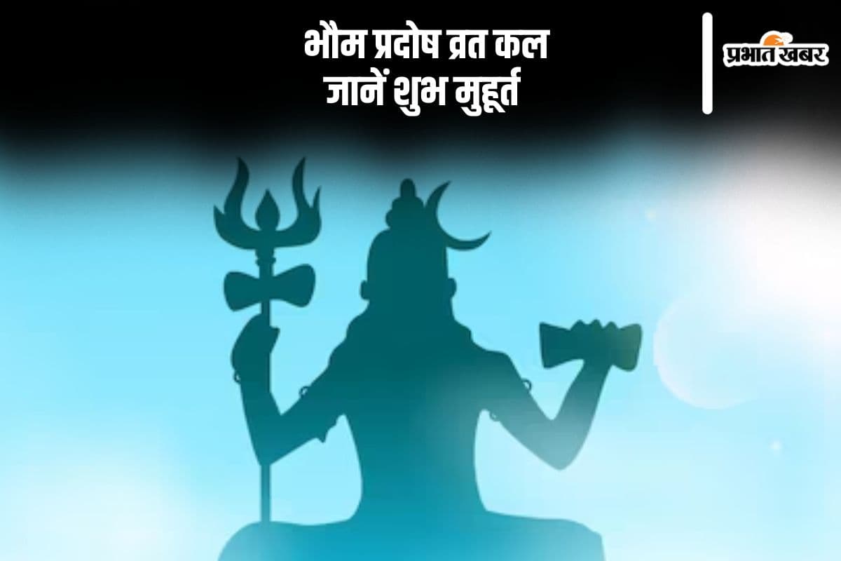 भौम प्रदोष व्रत कल, जान लें इसकी पूजा विधि