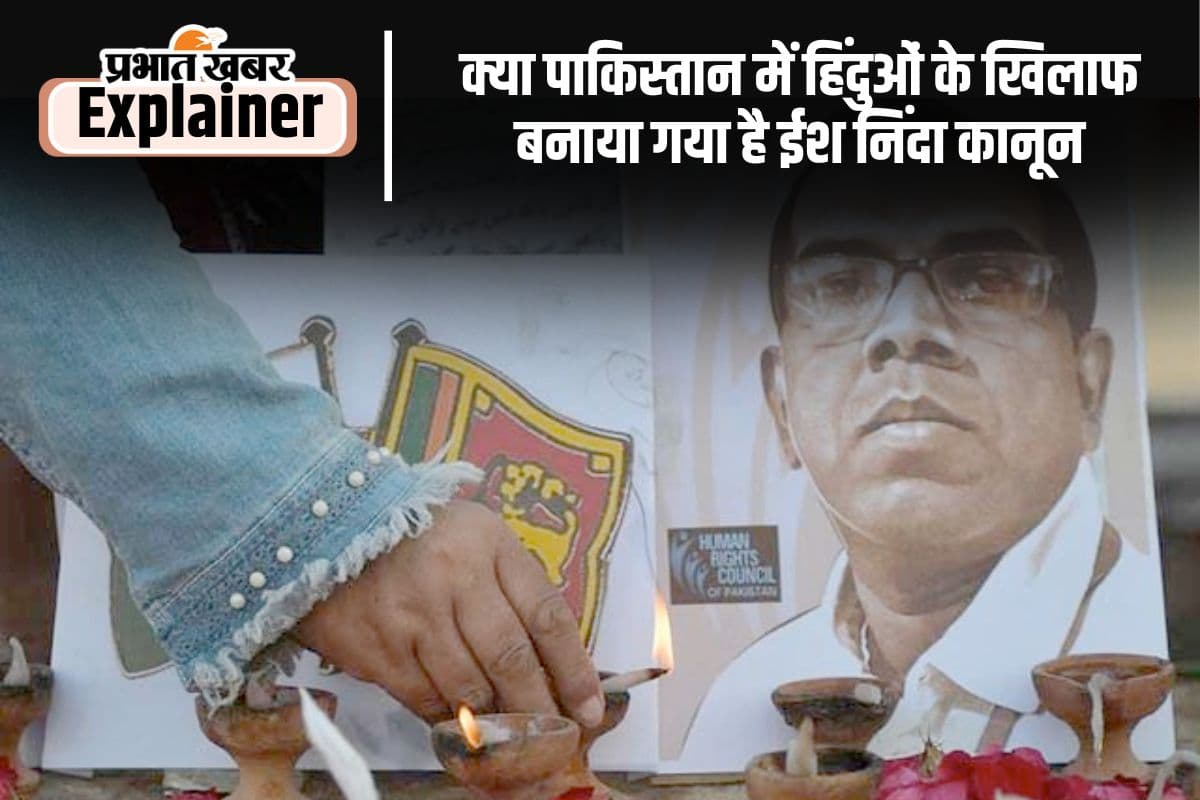 पैगंबर मुहम्मद की निंदा करने और नास्तिकों के खिलाफ बना है पाकिस्तान में ईश निंदा कानून, मौत की है सजा