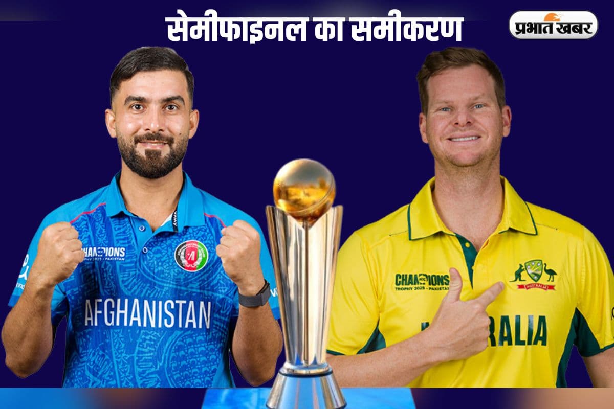 अफगान-ऑस्ट्रेलिया मैच पर बारिश का साया, अब सेमीफाइनल का समीकरण हुआ दिलचस्प, जानें पूरा गणित