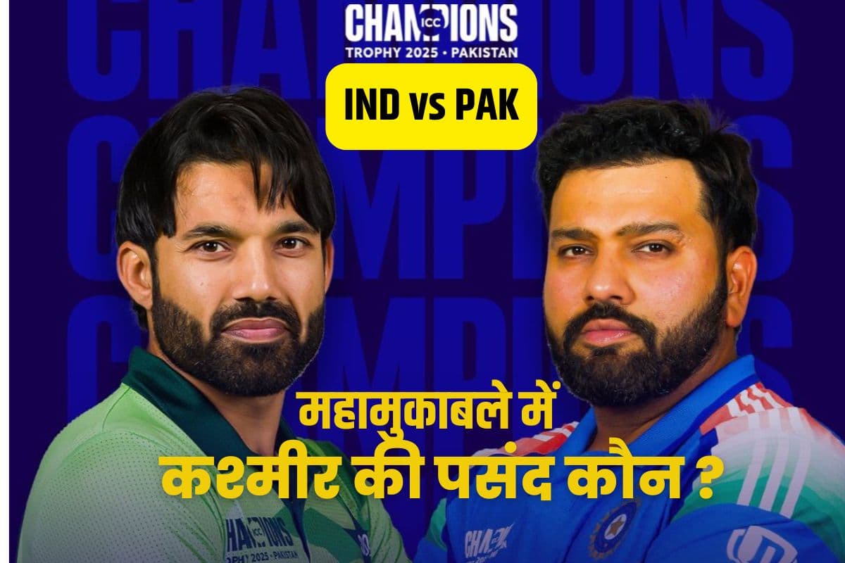 IND vs PAK: भारत पाक मैच से पहले कश्मीर का माहौल, किसकी जीत की कामना कर रहे घाटी वाले?