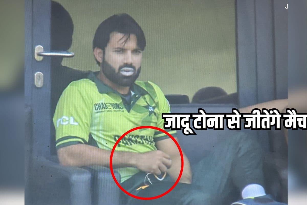 ये क्या कर रहे मोहम्मद रिजवान, क्या जादू टोना से जीतेंगे मैच? लाइव मैच के दौरान हुए रिकॉर्ड