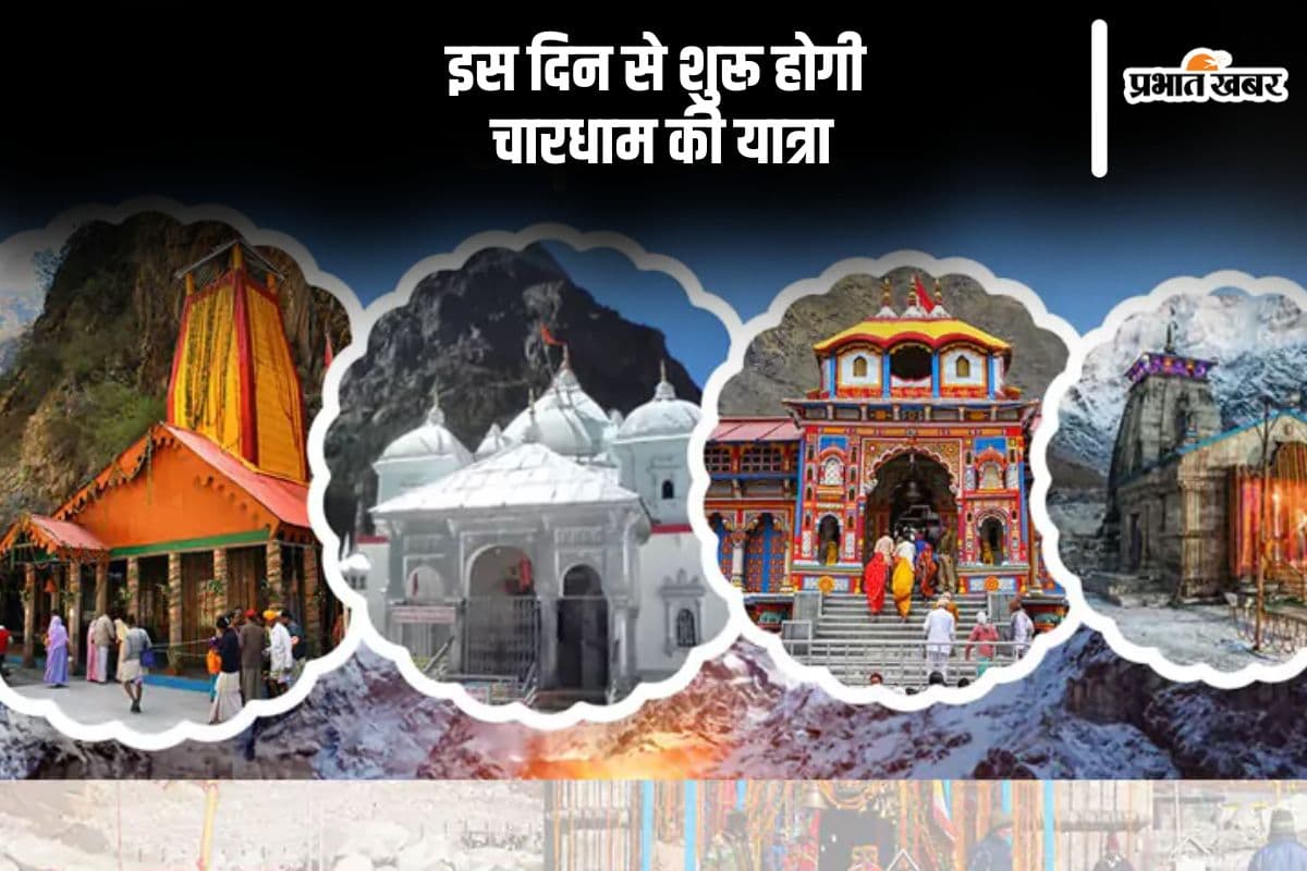 चारधाम यात्रा होने वाली है शुरू, ऐसे करना होगा रजिस्ट्रेशन