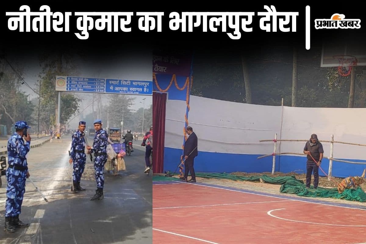 Photos: सीएम नीतीश कुमार के लिए भागलपुर में सुरक्षा घेरा तैयार, बम निरोधक दस्ता और डॉग स्क्वायड भी सक्रिय