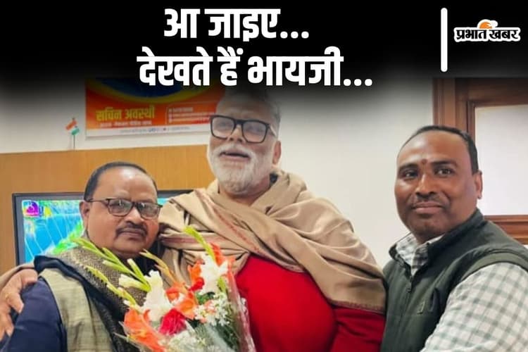 पप्पू यादव से क्यों मिले थे जदयू विधायक गोपाल मंडल? जानिए MLA ने किस 'ऑफर' का किया है खुलासा