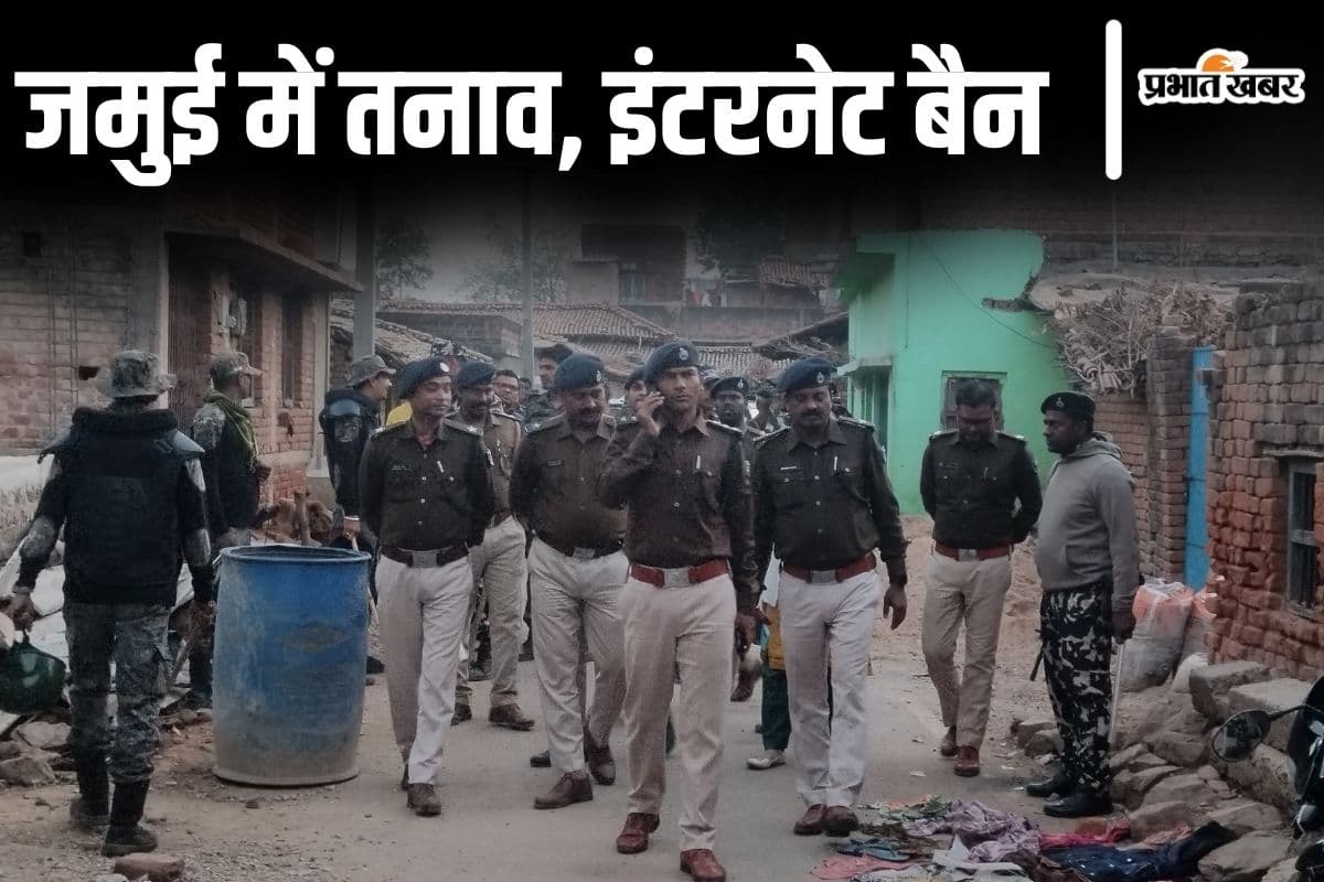 बिहार के जमुई में तनाव के बाद दो दिनों के लिए इंटरनेट सेवा बंद, 100 लोगों पर FIR, 8 लोग गिरफ्तार