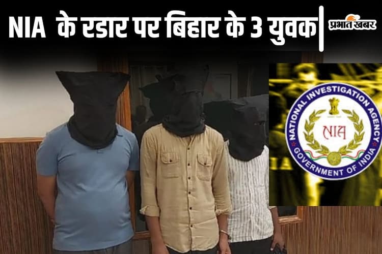 बिहार में शिक्षक पिता के ये इंजीनियर बेटे NIA के रडार पर चढ़े, आतंकी कनेक्शन खंगाल रही जांच एजेंसी...