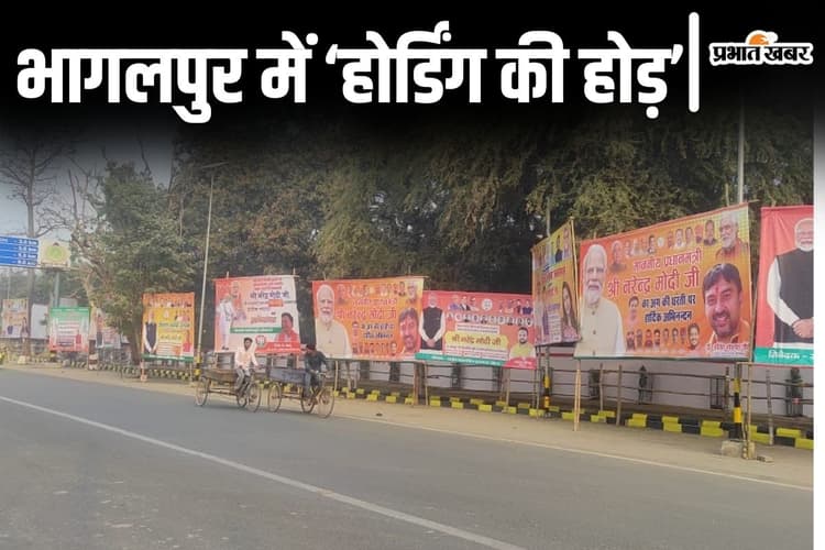 PHOTOS: नेताओं की होर्डिंग से पटा भागलपुर हवाई अड्डा रोड, पीएम मोदी की किसान रैली का बना तगड़ा माहौल
