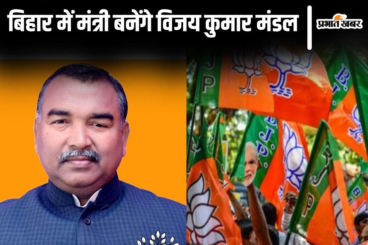 नीतीश सरकार में मंत्री बने बीजेपी के विजय कुमार मंडल, लालू-रामविलास और आनंद मोहन भी मान चुके हैं लोहा