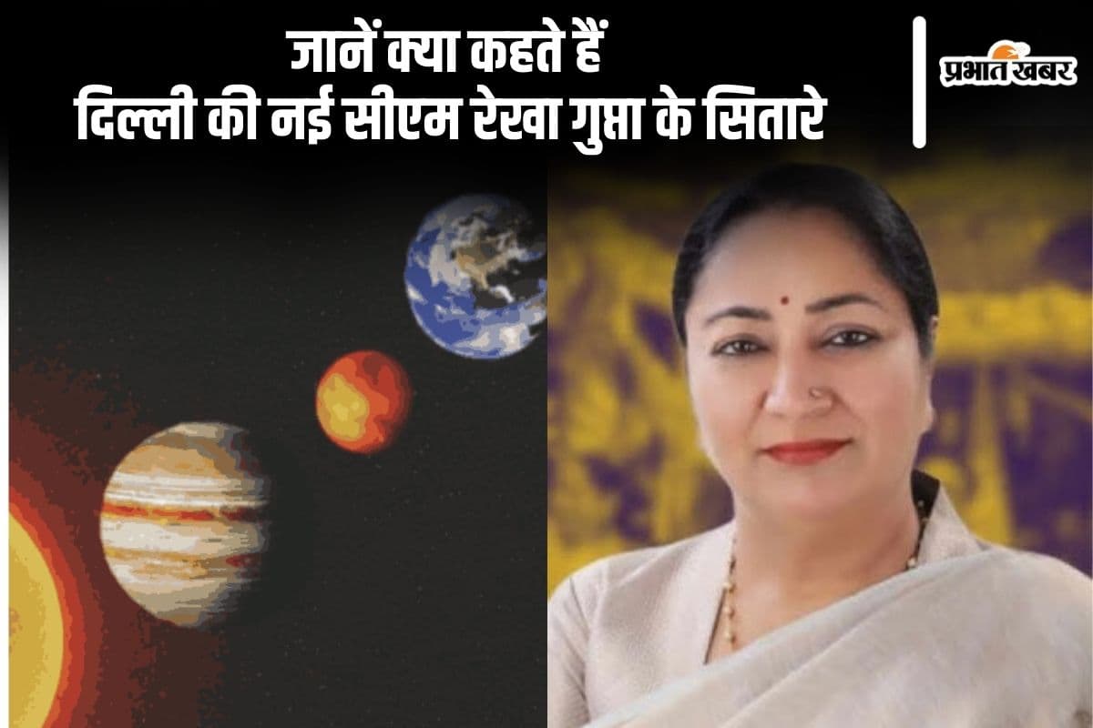 Delhi CM Rekha Gupta Kundali: रेखा गुप्ता आज लेंगी दिल्ली के मुख्यमंत्री पद की शपथ, जानें क्या कहती है उनके ग्रह गोचर