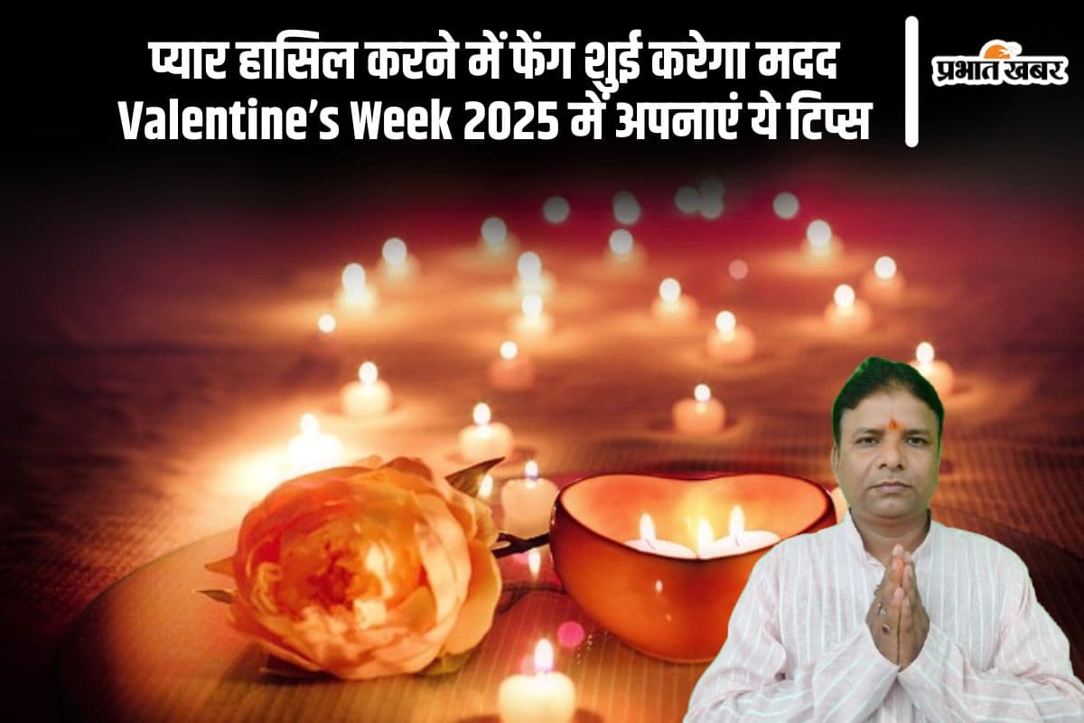 प्यार हासिल करने में फेंग शुई करेगा मदद, ऐसे करें आकर्षित करें, जानिए आसान टिप्स