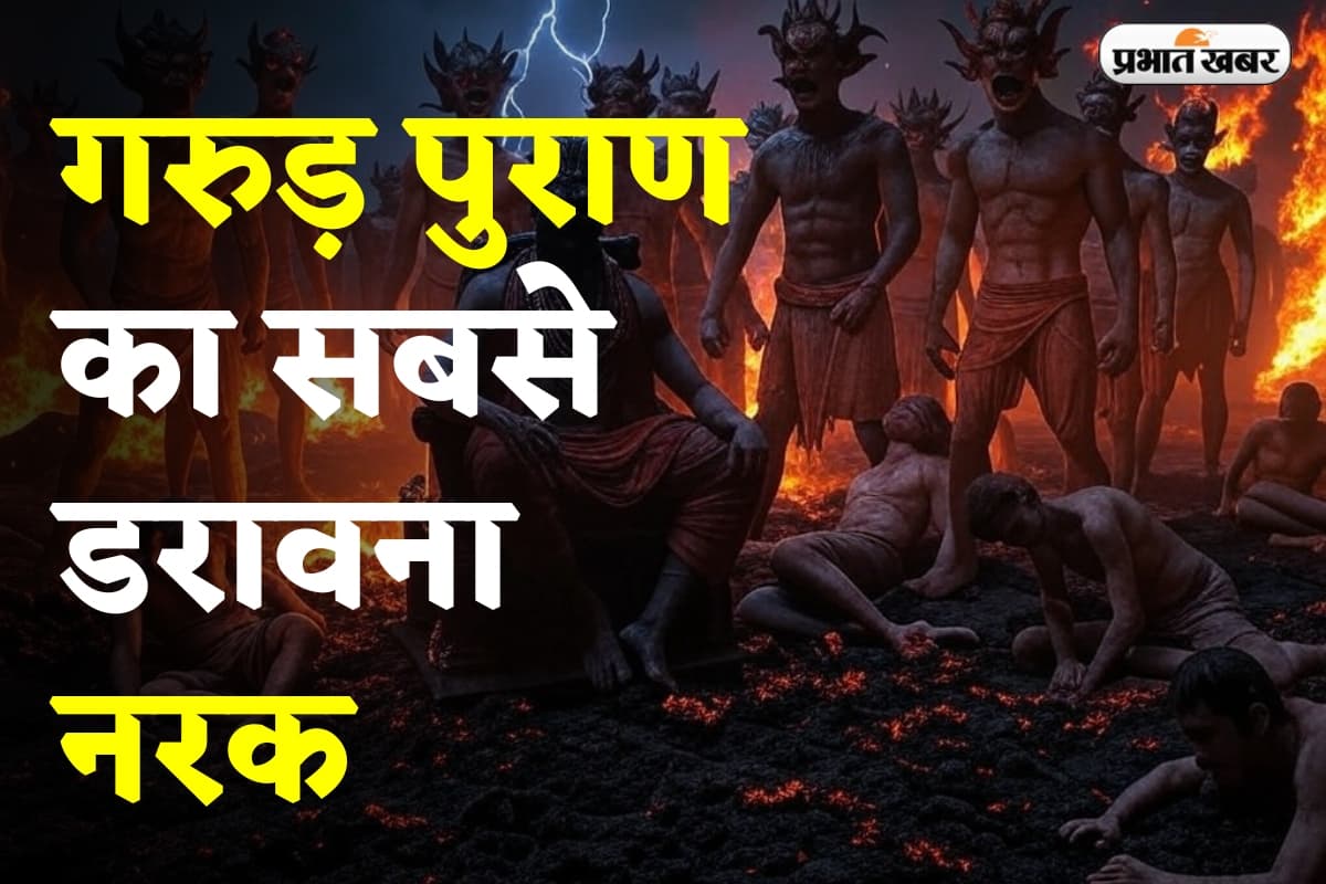 गरुड़ पुराण का सबसे डरावना नरक, जहां इंसान को तड़पते हुए खा जाते हैं राक्षस