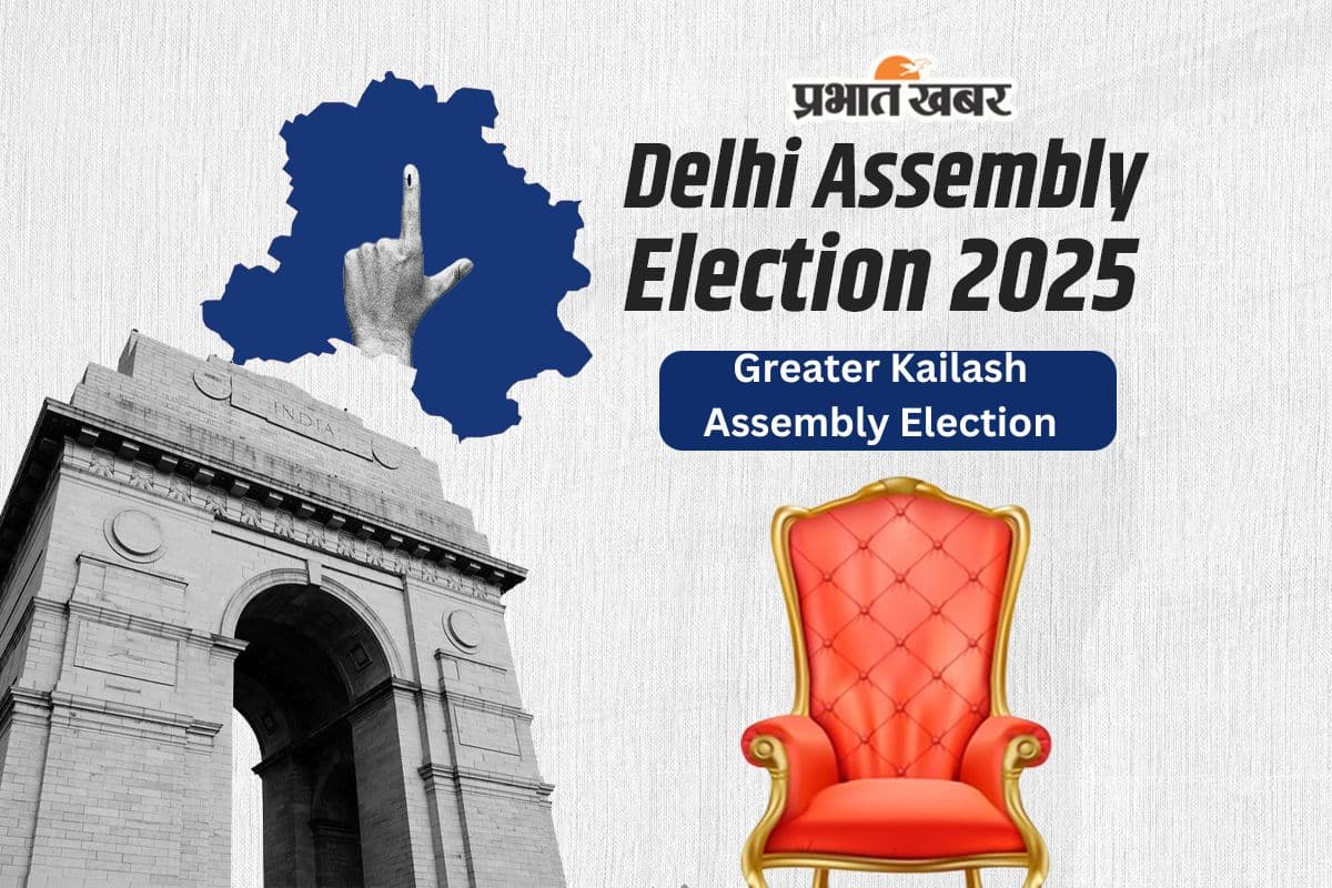 Greater Kailash Assembly Election Result 2025: आप के दिग्गज नेता सौरभ भारद्वाज भी हारे, शिखा रॉय को मिली जीत