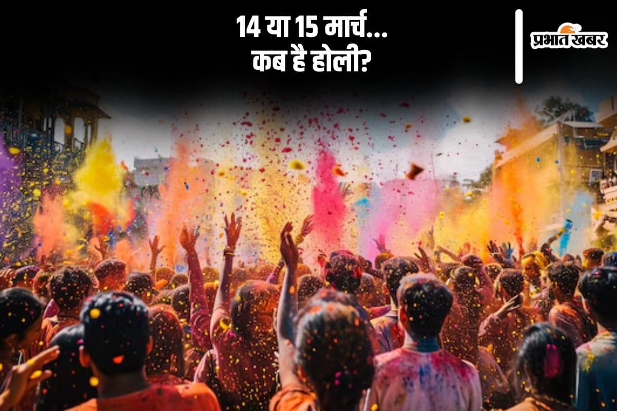 14 या 15 मार्च, कब है होली, यहां जानें सही तिथि