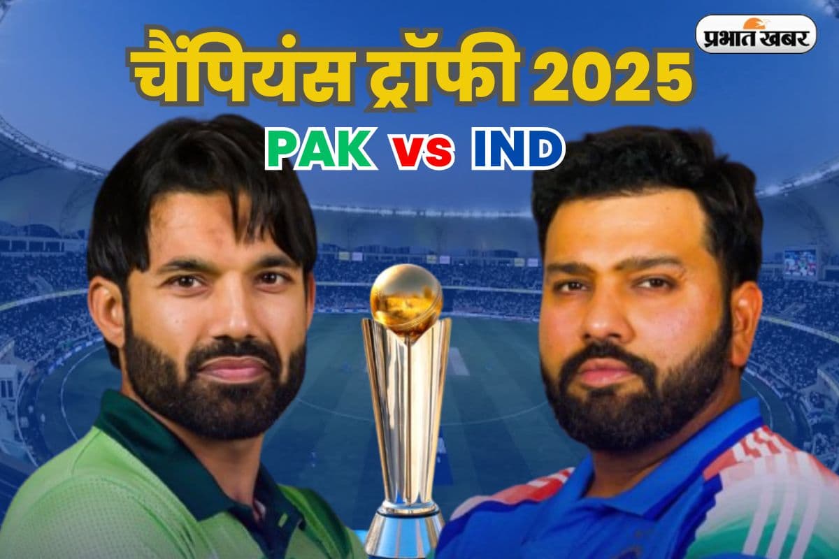 IND vs PAK: चैंपियंस ट्रॉफी का महामुकाबला आज, जानें संंभावित 22 खिलाड़ियों की क्या है स्ट्रेंथ, कौन किस पर पड़ेगा भारी