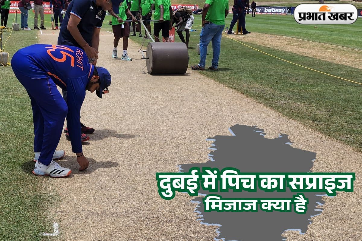 दुबई की पिच पर टीम इंडिया को मिला सरप्राइज, जानें बैटिंग रहेगी जानदार या बालर मचाएंगे कहर 