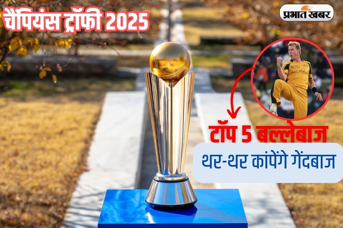 विराट कोहली और स्टीव स्मिथ नहीं, ब्रेट ली इन पांच बल्लेबाजों पर लगाया दांव, जो चैंपियंस ट्रॉफी में मचाएंगे कहर