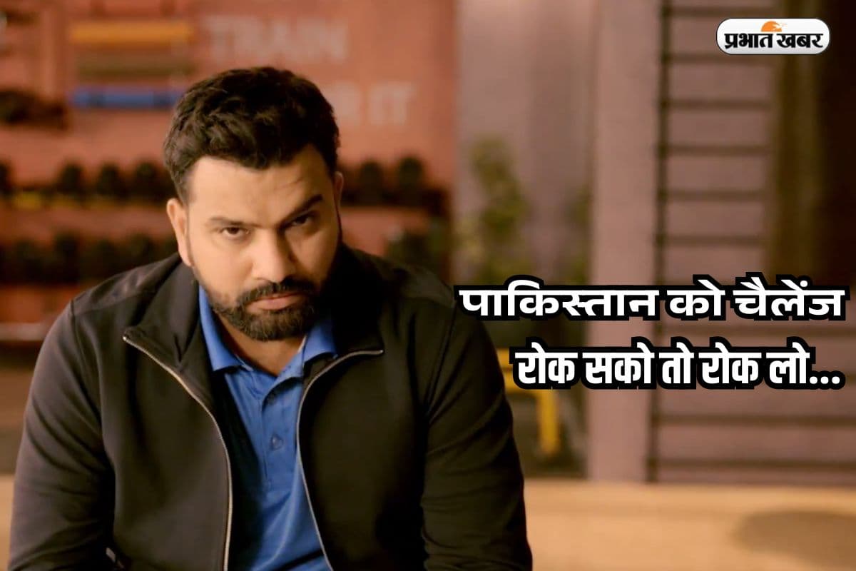‘रोक सको तो रोक लो’, भारत पाकिस्तान मैच से पहले रोहित शर्मा का चैलेंज, Video